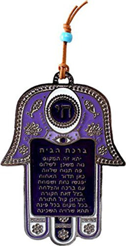 Ultimate Judaica Metal Hamsa Lg Hebrew Home Blessing Design Lavender - 4 1/2 inch  H X 3 1/2 inch  W
