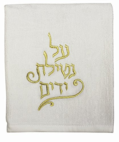Ultimate Plush Judaica White Al Netilat Yadayim Towel #12 Â - Set of 2 - 13 inch  W X 30 inch  L
