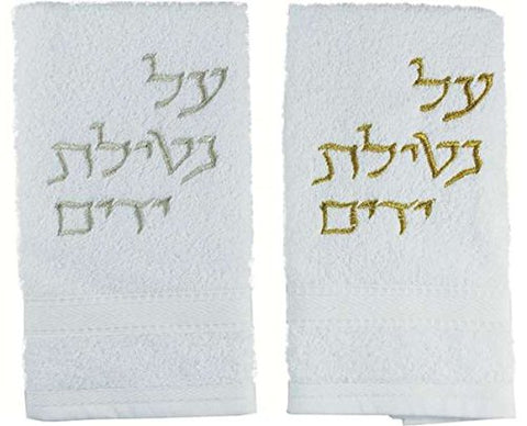 Ultimate Plush Judaica White - Set of Â Towels - Shabbat Kodesh -12 inch  X 20 inch 