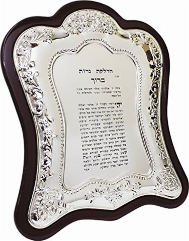 Ultimate Judaica Large Candle Lighting Â Wood & Silver Plated 10 inch  X 12 inch 