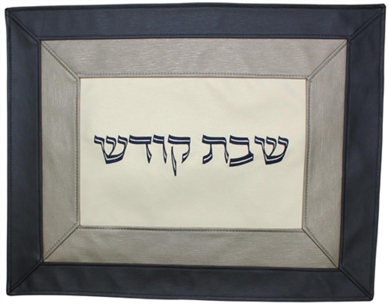 Ben and Jonah Vinyl Challah Cover- 22"W X 17"H - Silver/Navy Double Borders