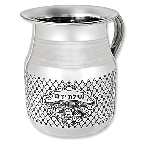 Ultimate Judaica Reshet Yerushalayim Stainless Steel Wash Cup (Netilat Yadayim) 5.5 inch H
