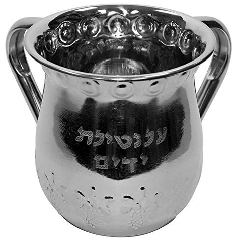 Ultimate Judaica Washing Cup Stainless Steel 5.5 inch H