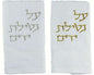 Ultimate Plush Judaica White - Set of Â Towels - Shabbat Kodesh -12 inch  X 20 inch 