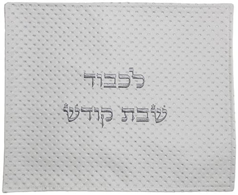 Ben and Jonah Challah Cover Vinyl-White with Silver Letters Small
