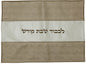 Ben and Jonah Challah Cover Vinyl- Gold and Ivory Center Runner II