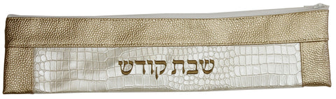 Ben and Jonah Vinyl Shabbos/Holiday Challah Knife Storage Bag- Faux Croc Skin Gold and Beige