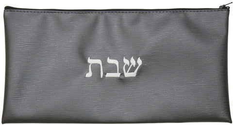 Ben and Jonah Vinyl Shabbos/Holiday Storage Bag-Silver with White Letters